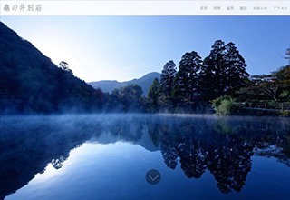 由布院 亀の井別荘様